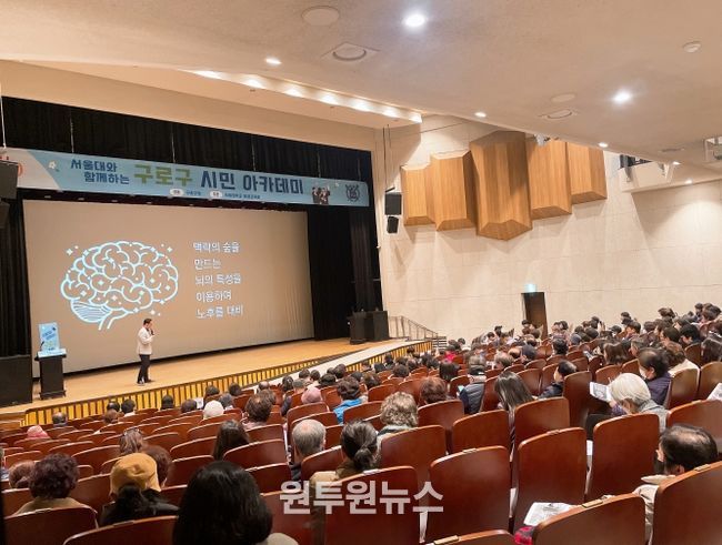 2025년 구로구 시민아카데미 강의 모습