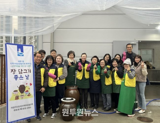 수원시 권선구 세류1동 지역사회보장협의체, ‘사랑의 수제 장 담그기’ 첫발