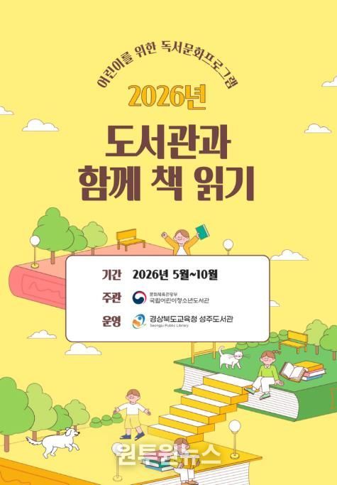 2026년 『도서관과 함께 책 읽기』공모사업 선정