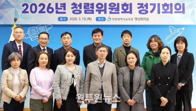 ‘인천교육청렴위원회’ 개