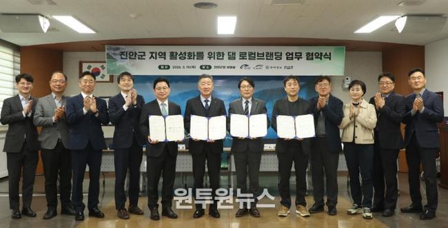 진안용담호와 지역경제 활성화를 위한 댐 로컬브랜딩 업무협약