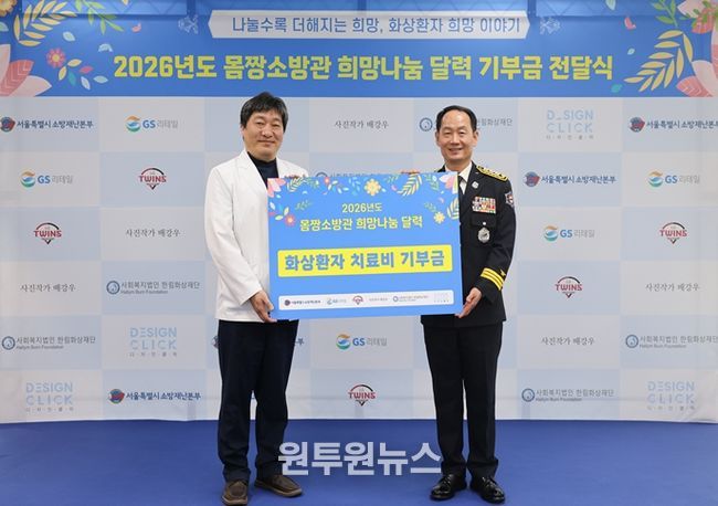 2026년도 몸짱소방관 희망나눔 달력 기부금 전달식