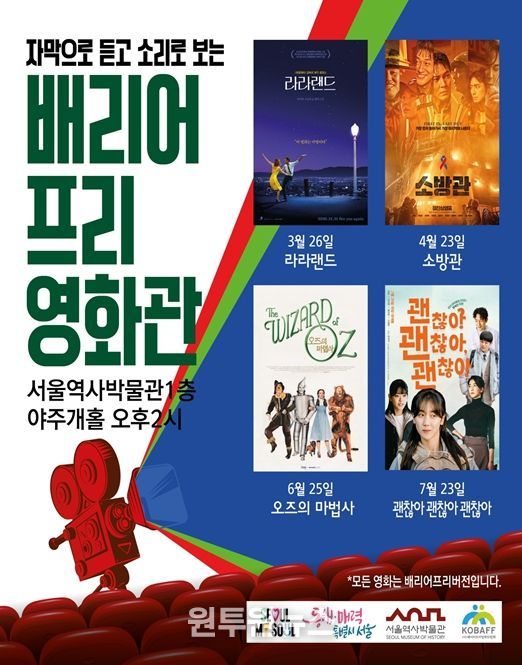 '배리어프리영화관' 홍보 포스터