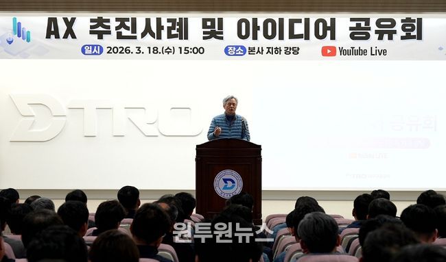 대구교통공사, AI 추진 사례 및 아이디어 공유회