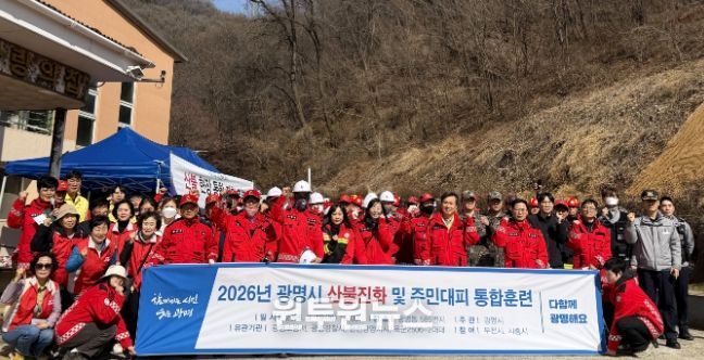 지난 19일 광명동 585번지 일원에서 '산불재난 대응 유관 기관 합동 훈련'을 실시하고 기념사진을 촬영하고 있다.