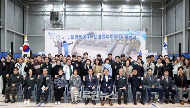 올림픽공원 실내배드민턴장 개관식 참석자들이 기념촬영을 하고 있다