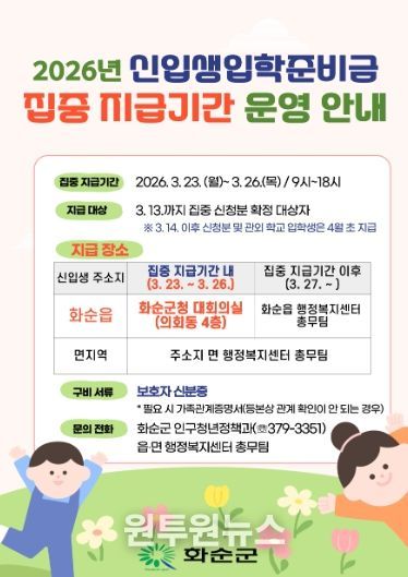 2026년 신입생 입학준비금 집중 지급기간 운영 안내 포스터