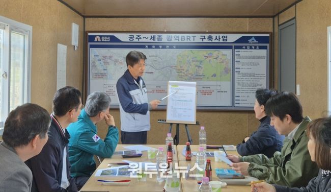 ‘세종~공주 광역BRT 구축사업’ 현장 점검