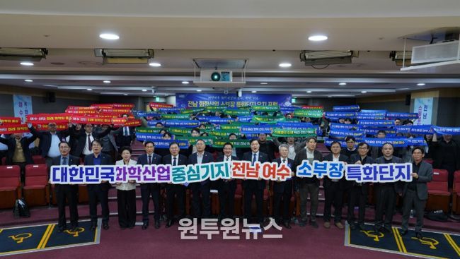 전남 화학산업 소부장 특화단지 유치 국회 포럼