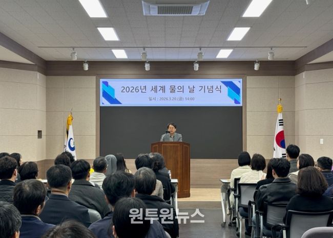 세계 물의 날 기념식