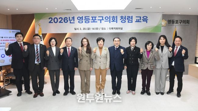 영등포구의회는 20일 오후 2시 구의회 다목적회의실에서 의원 및 사무국 직원을 대상으로 청렴 교육을 실시했다.
