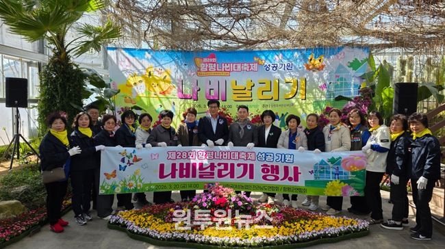 20일 오후 함평엑스포공원 수생식물관에서 열린 나비날리기 행사