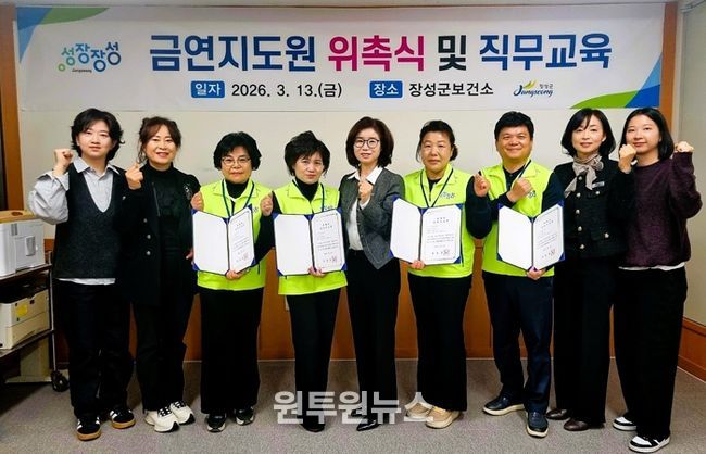 장성군, 금연지도원 위촉… 담배 없는 환경 조성