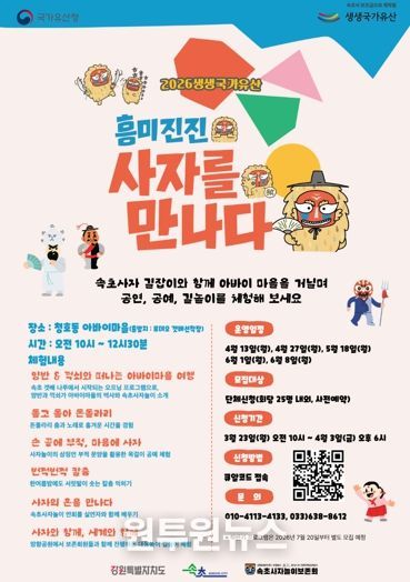 속초시, ‘사계절 만나는 속초 국가유산’ 내달 운영