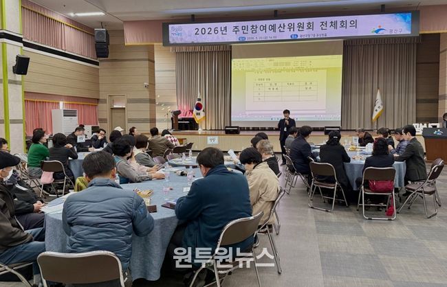 광산구 2026년 주민참여예산위원회 전체 회의 사진