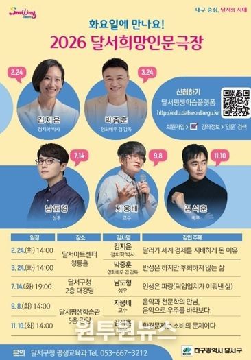 달서구, 배우 박중훈 초청‘달서희망인문극장’개최