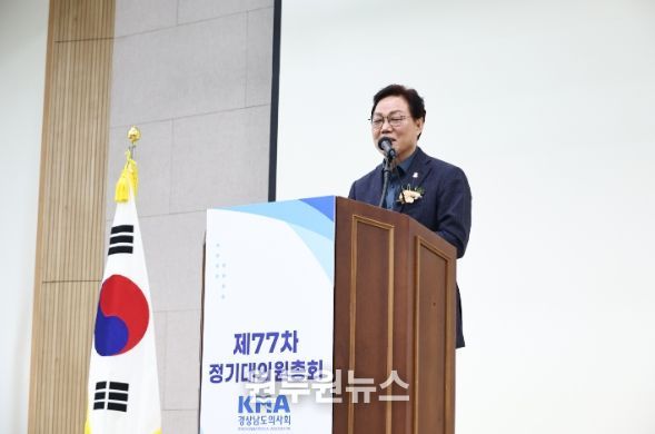 제77차 경상남도의사회 정기대의원 총회