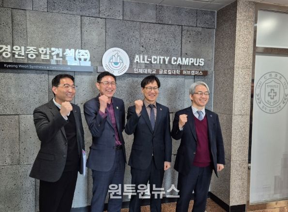 인제대 ‘All-city Campus’ 사업