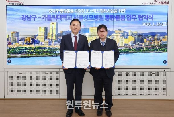 강남구-서울성모병원 통합돌봄 업무협