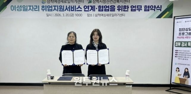 정신건강복지센터-여성새로일하기센터 업무협약