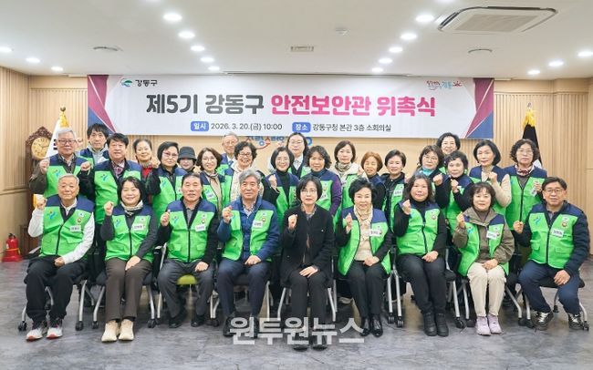 강동구 제5기 안전보안관 위촉식 사진