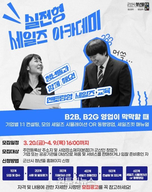 ‘2026년 실전형 세일즈 아카데미’참여자 모집