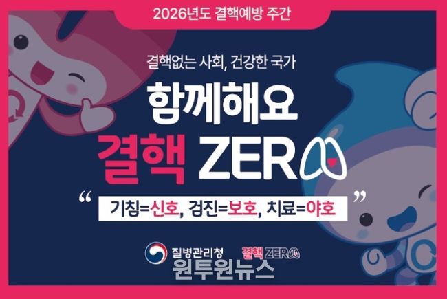 결핵 예방의 날 포스터