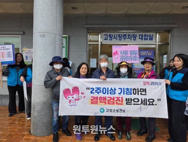 고창군보건소, ‘제 16회 결핵 예방의 날’ 결핵 예방 캠페인 실시