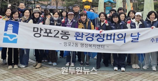 수원시 영통구 망포2동, 새봄맞이 환경정화 실시
