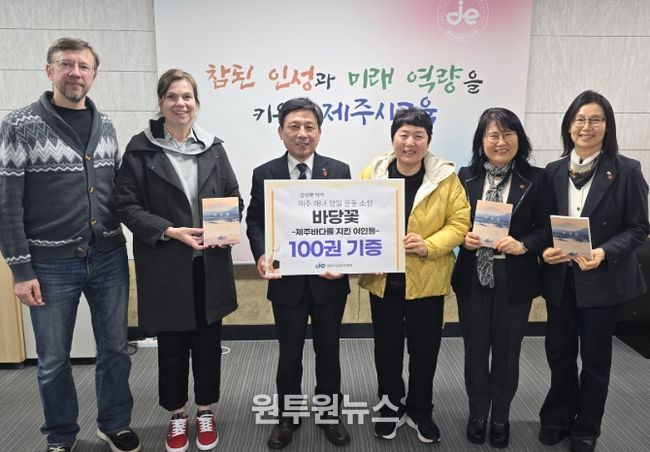 소설 ‘바당꽃’ 기증