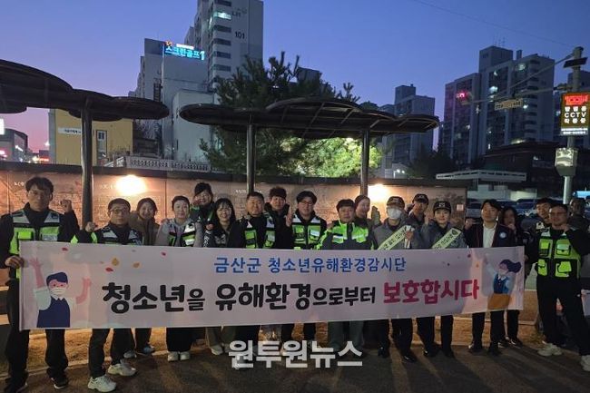 금산군 1학기 학교 주변 청소년유해환경 점검 및 기념사진