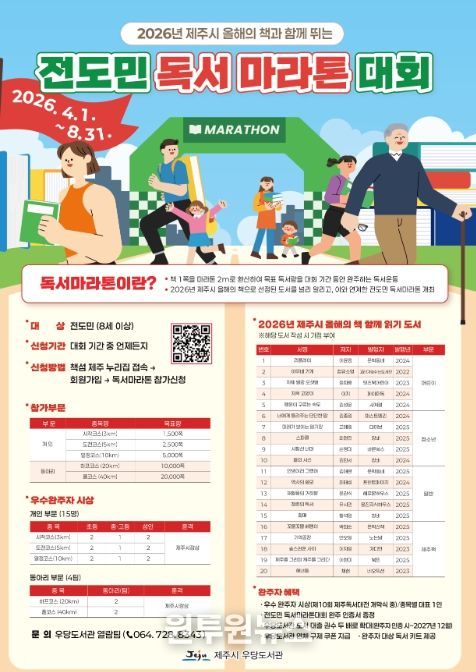 ‘전도민 독서마라톤 대회’ 안내문