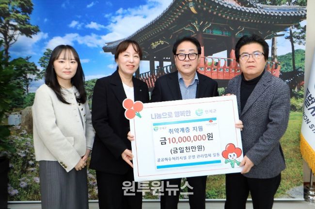 공공하수처리시설 운영업체 성금기탁식