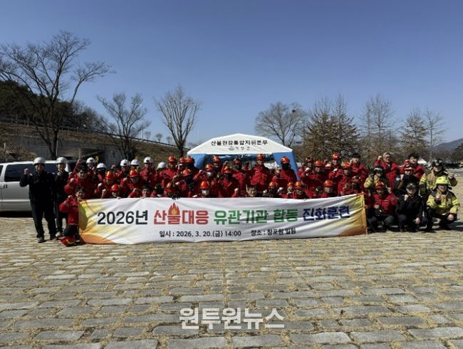 거창군, 산불 대응 유관기관 합동 진화훈련 실시