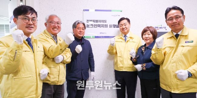 농촌인력지원 상황실 운영 현판식