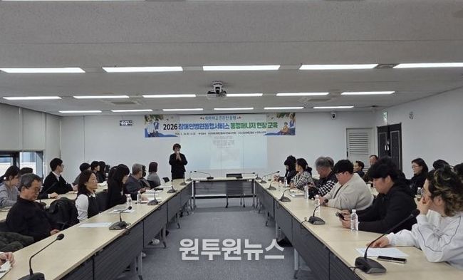 ‘장애인병원동행서비스 동행매니저 기본소양 및 역량강화’ 교육