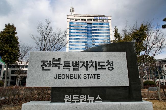 전북특별자치도청