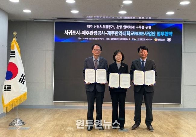 제주산림치유활동가 운영 협력체계 구축을 위한 업무협약식