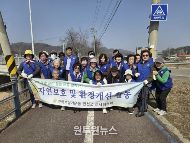 연천군 신서면 바르게살기협의회, 하천변 환경정화 활동 실시