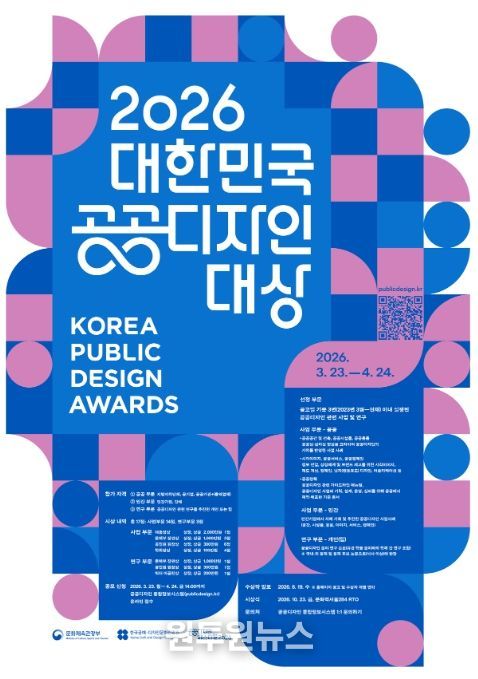 2026 대한민국 공공디자인대상 포스터