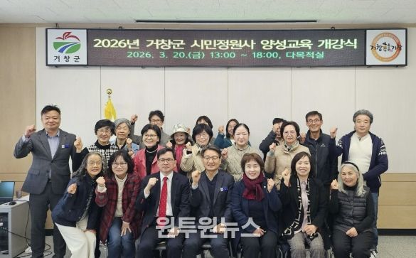 거창군, 시민정원사 양성교육 기초과정 개강