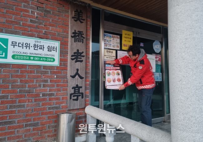 산불 예방 수칙 안내문 부착