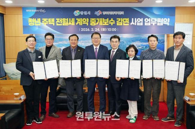 2026년 2월 23일, 청년 주택 전월세 계약 중개보수 감면 업무협약 체결