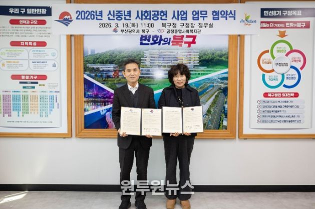 부산 북구, 신중년의 전문지식을 활용한 사회공헌사업 추진