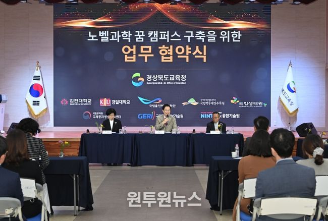 ‘노벨과학 꿈 캠퍼스’ 구축 업무협약