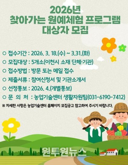 이천시, 2026년 찾아가는 도시농업 원예체험 프로그램 대상자 모집
