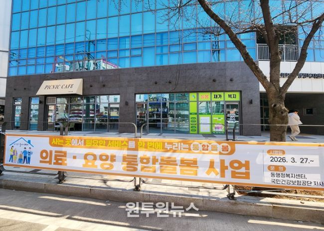대전 대덕구가 3월 27일 본격 시행되는 ‘의료·요양 등 지역돌봄 통합지원사업’에 발맞춰 동행정복지센터 담당자 창구에 안내판을 비치해 주민 접근성 향상을 위한 현장 준비를 마쳤다.