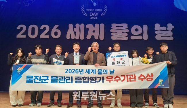 세계 물의 날 ‘물관리 유공기관 우수상’ 수상