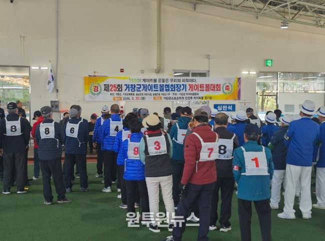 제25회 거창군게이트볼협회장기 대회 성료