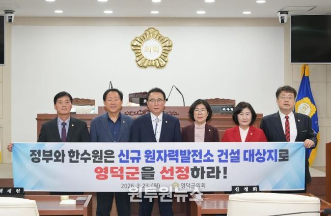 영덕군의회 김성철 의원, ‘신규 원자력발전소 건설 후보부지 영덕 유치 촉구 건의안’ 대표발의